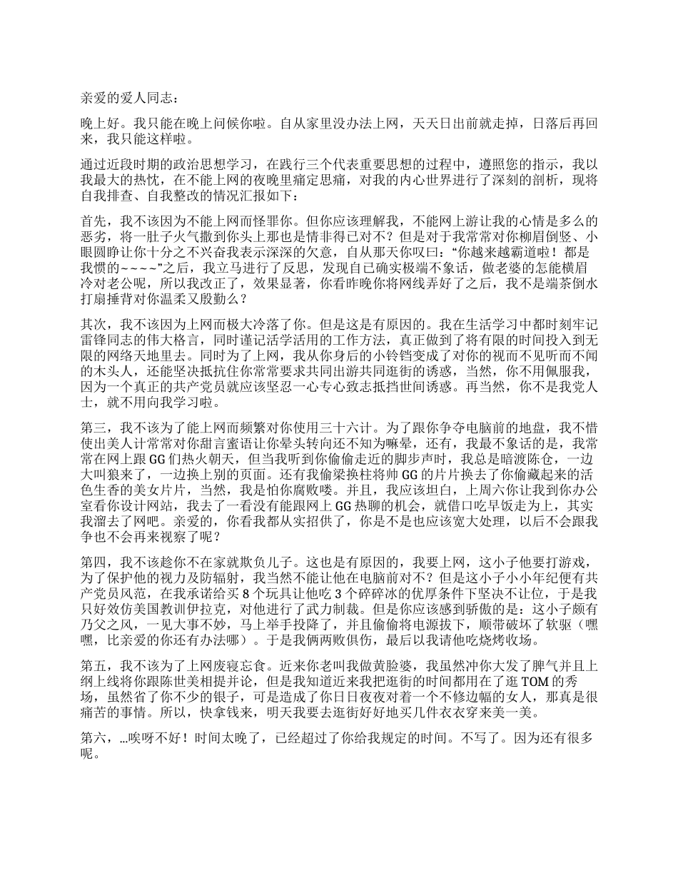 写给老公的悔过书_第1页