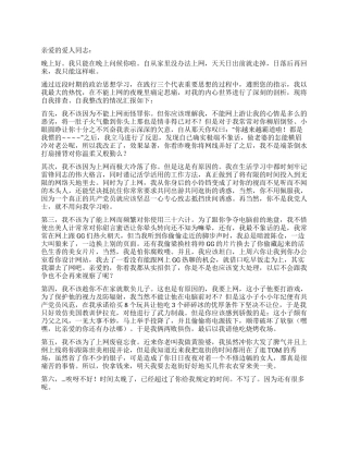 写给老公的悔过书