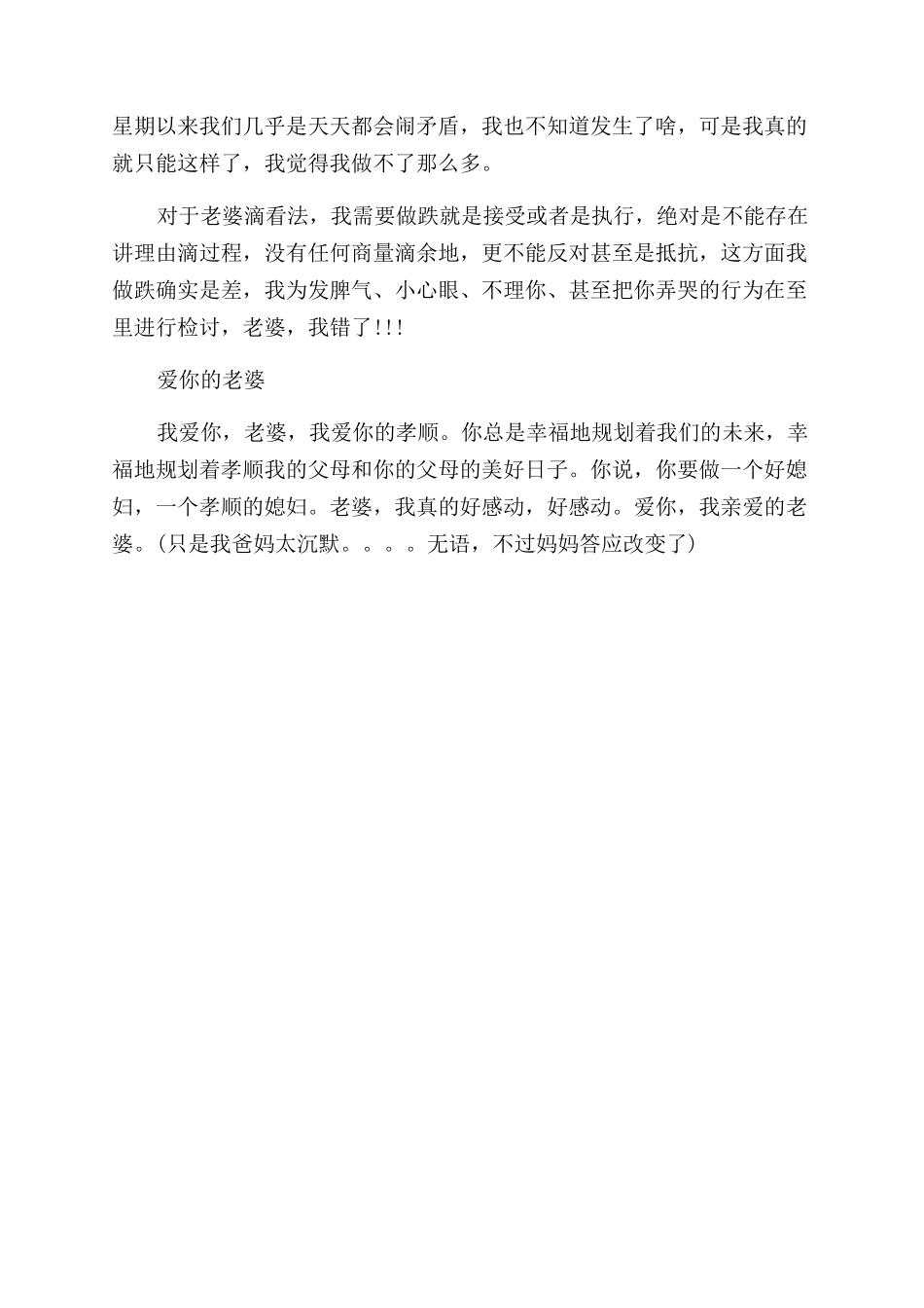 写给老公检讨书2000字例文_第3页