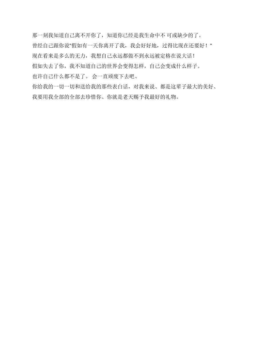 写给老公的一封恩爱情书最好的礼物_第2页