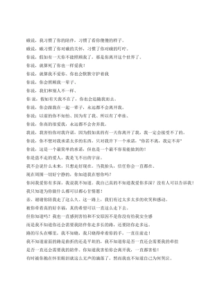 写给老公的一封恩爱情书最好的礼物