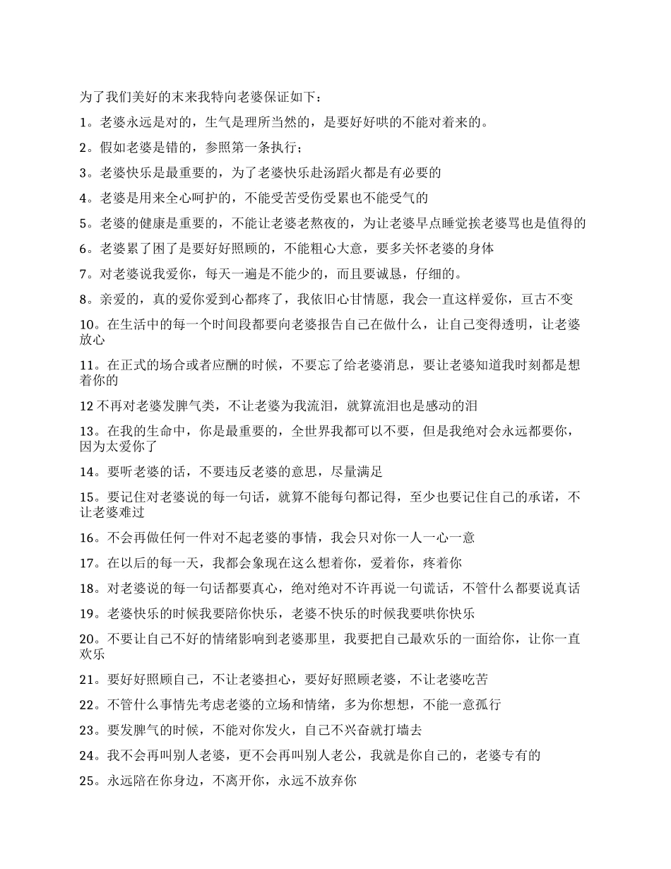 写给老婆的保证书范本_第1页