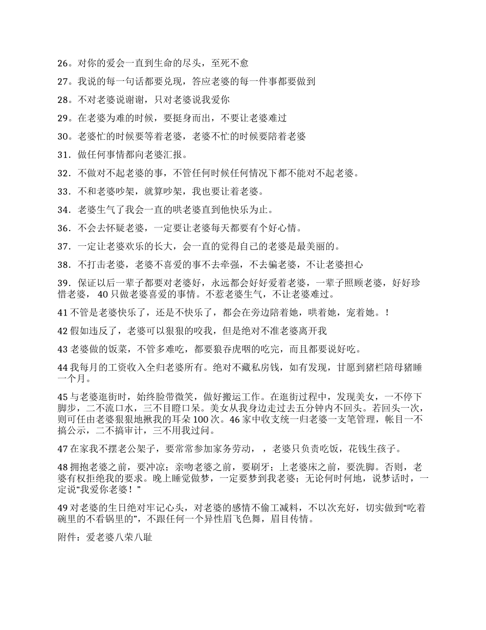 写给老婆的保证书范本_第2页