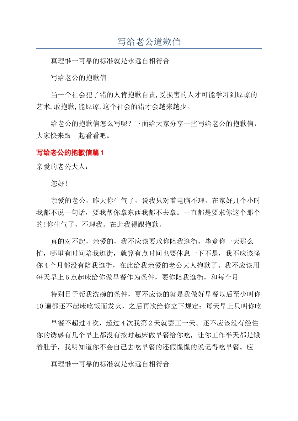 写给老公道歉信_第1页