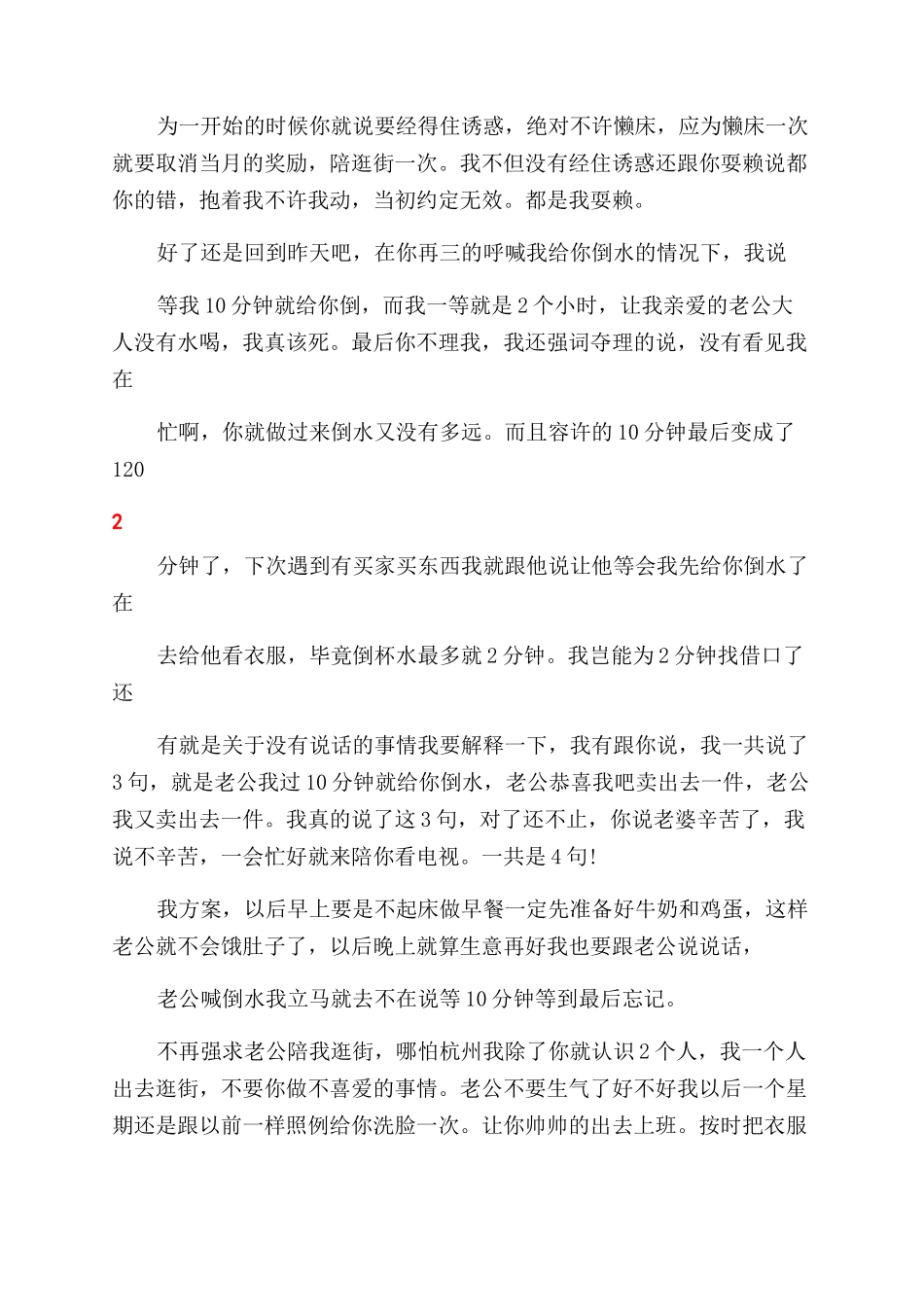 写给老公道歉信_第2页