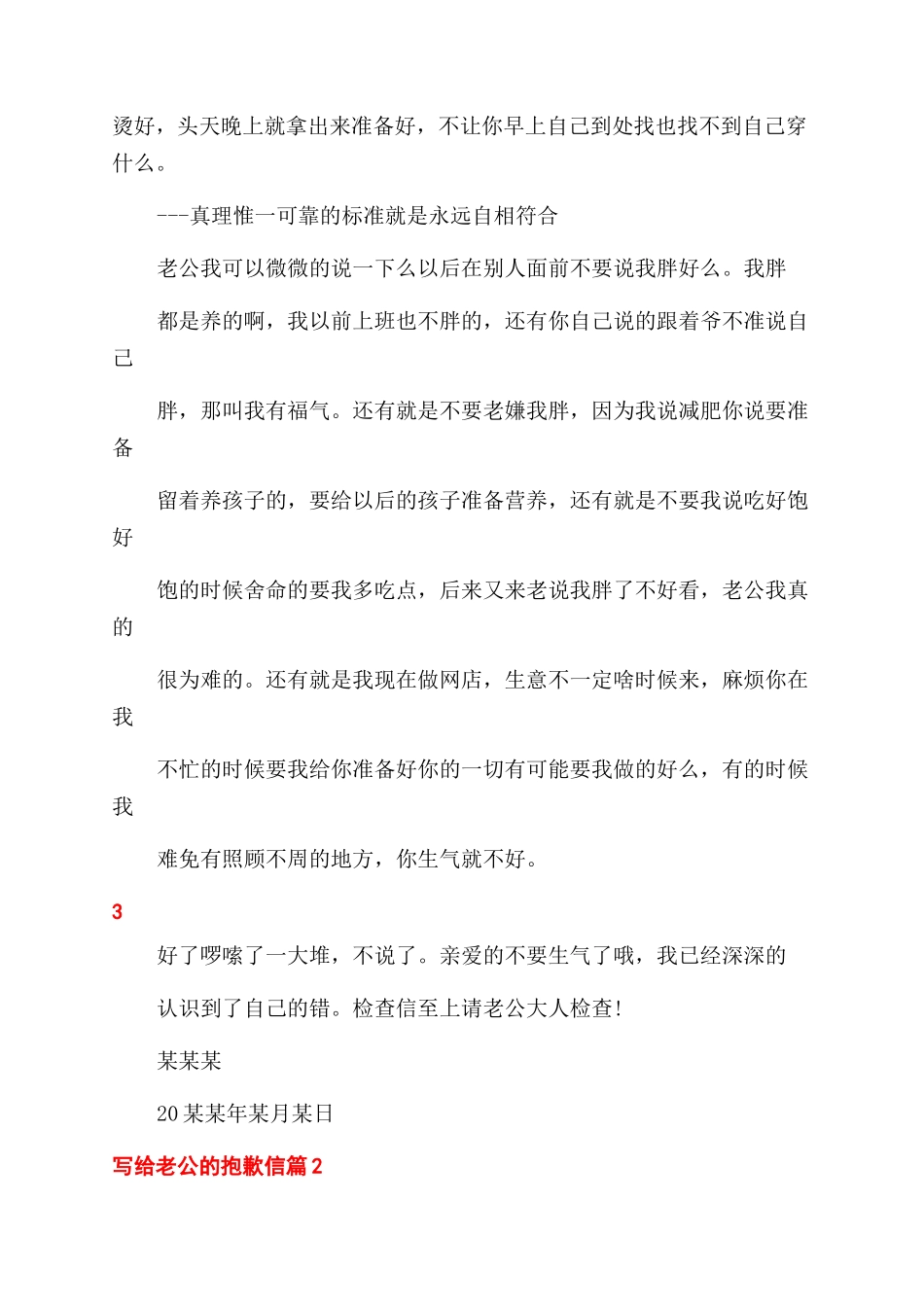 写给老公道歉信_第3页