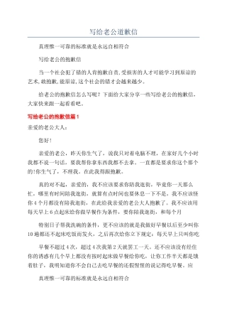 写给老公道歉信