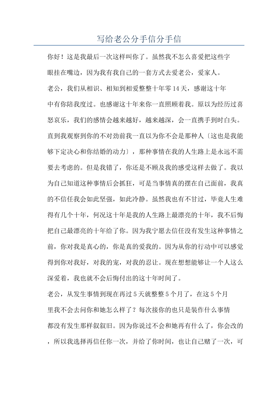 写给老公分手信分手信_第1页