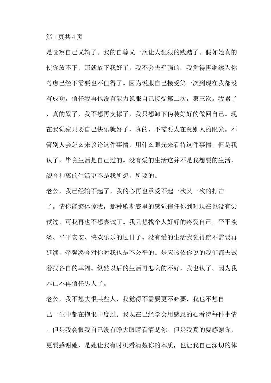 写给老公分手信分手信_第2页