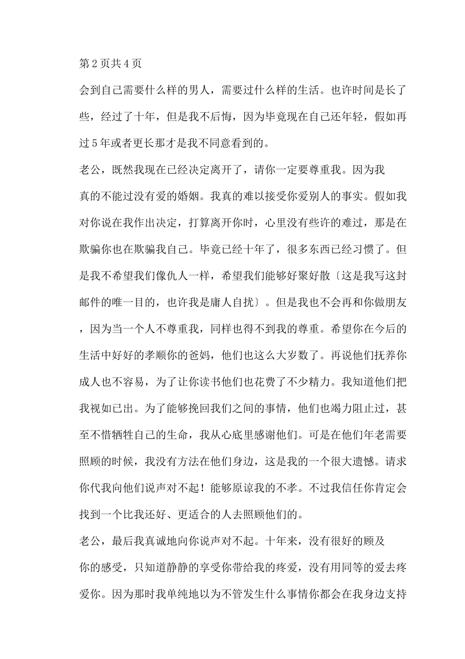 写给老公分手信分手信_第3页