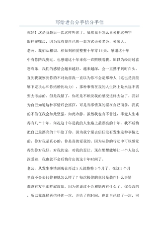 写给老公分手信分手信