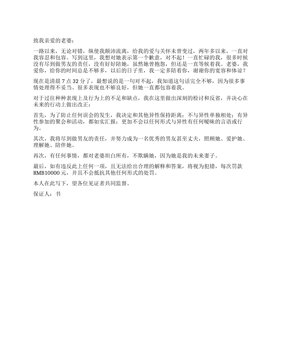 写给老婆的爱的检讨书_第1页