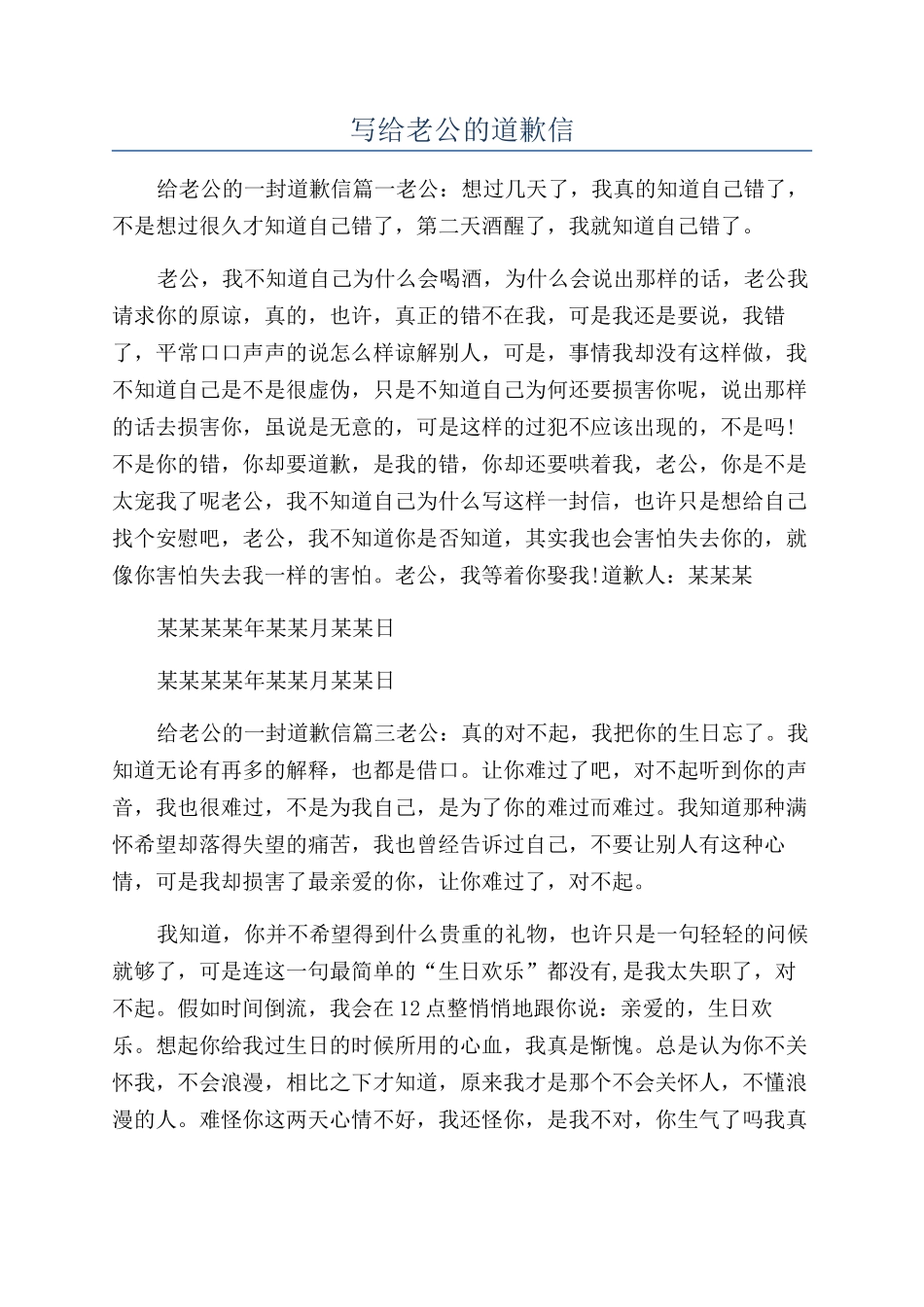 写给老公的道歉信_第1页
