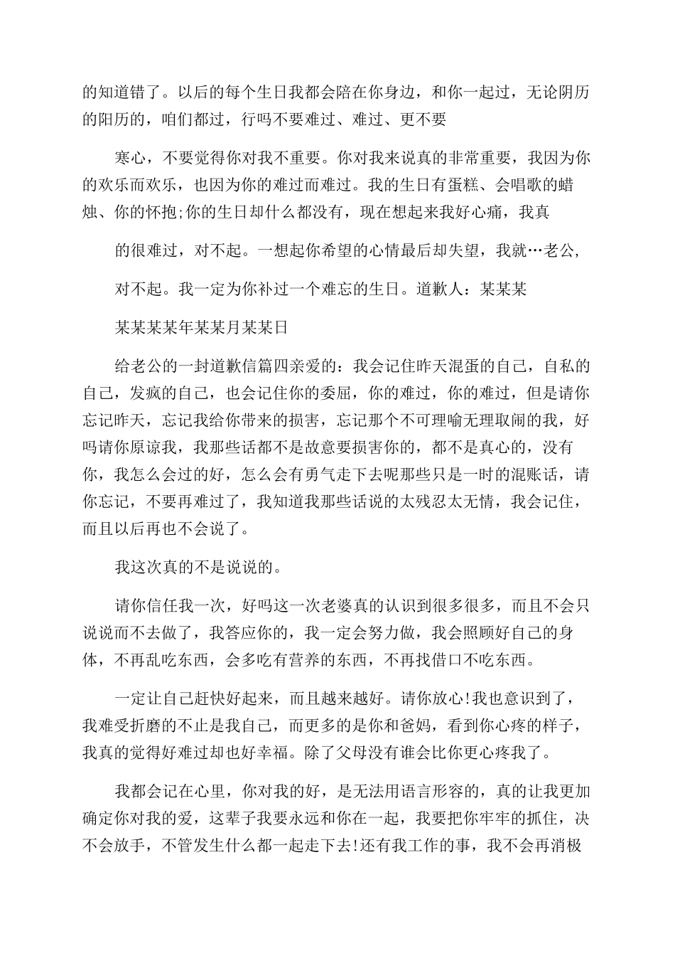 写给老公的道歉信_第2页