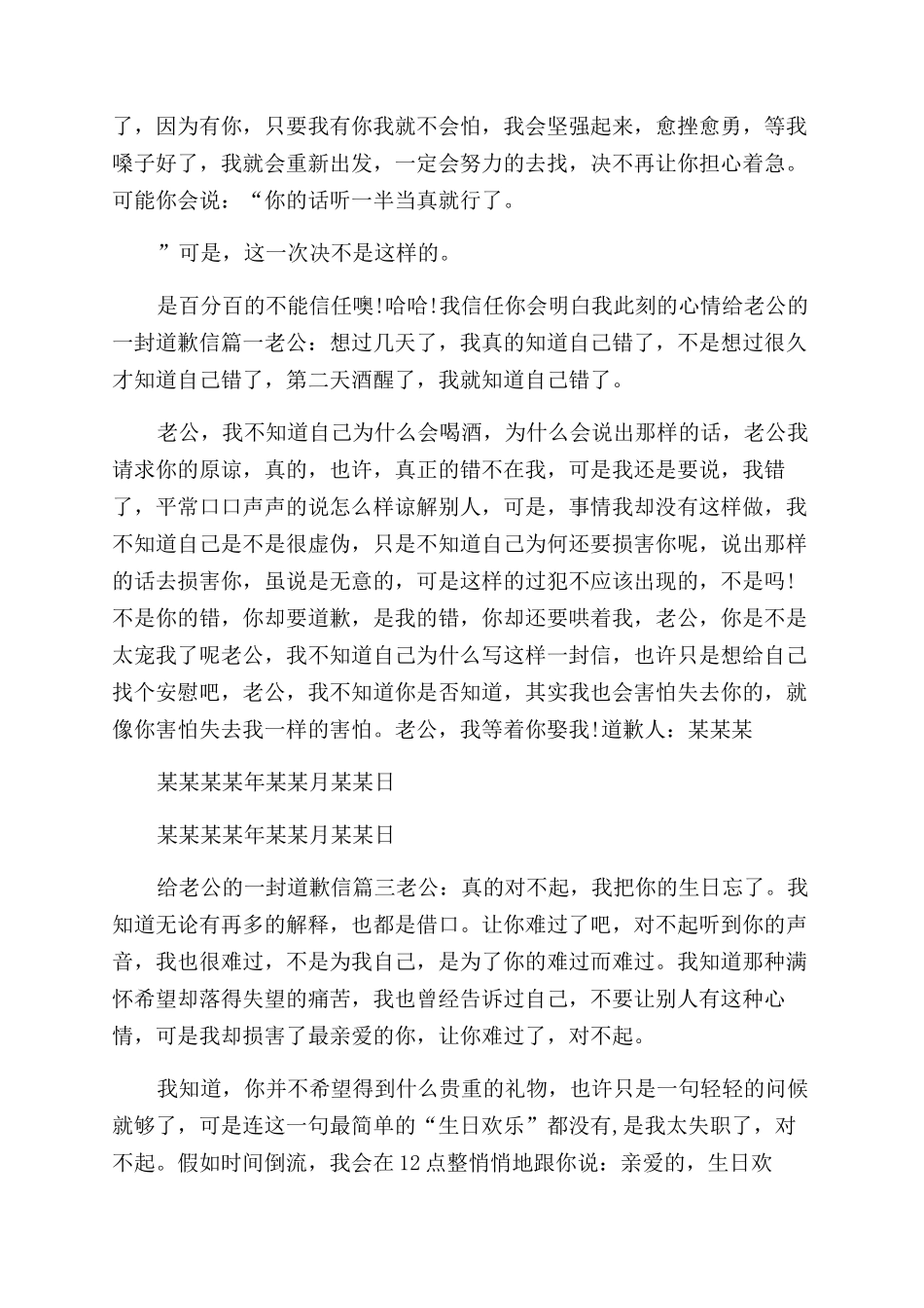 写给老公的道歉信_第3页