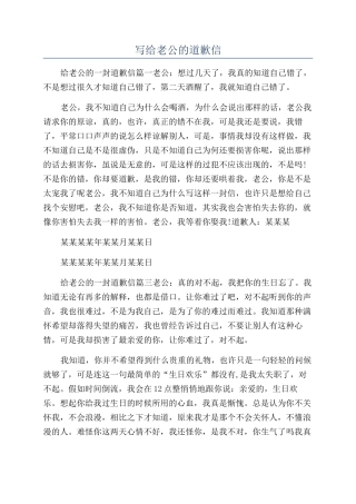 写给老公的道歉信