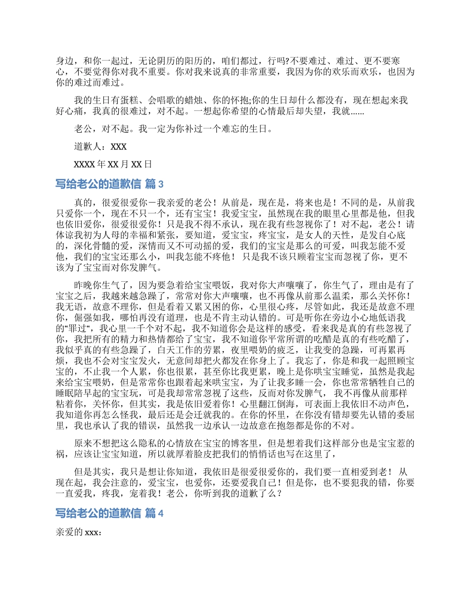 写给老公的道歉信集合六篇_第2页