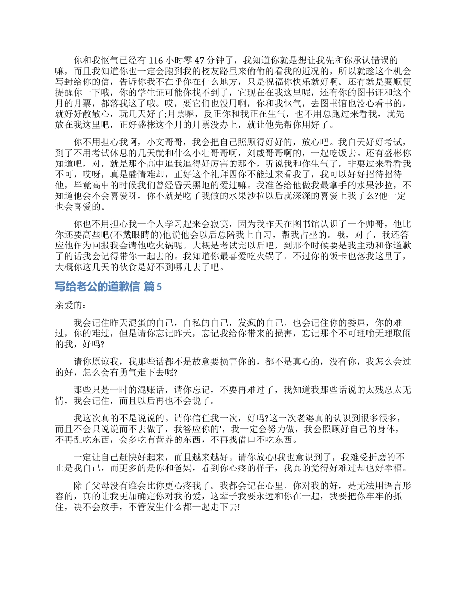 写给老公的道歉信集合六篇_第3页