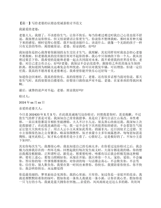 写给老婆的认错态度诚恳检讨书