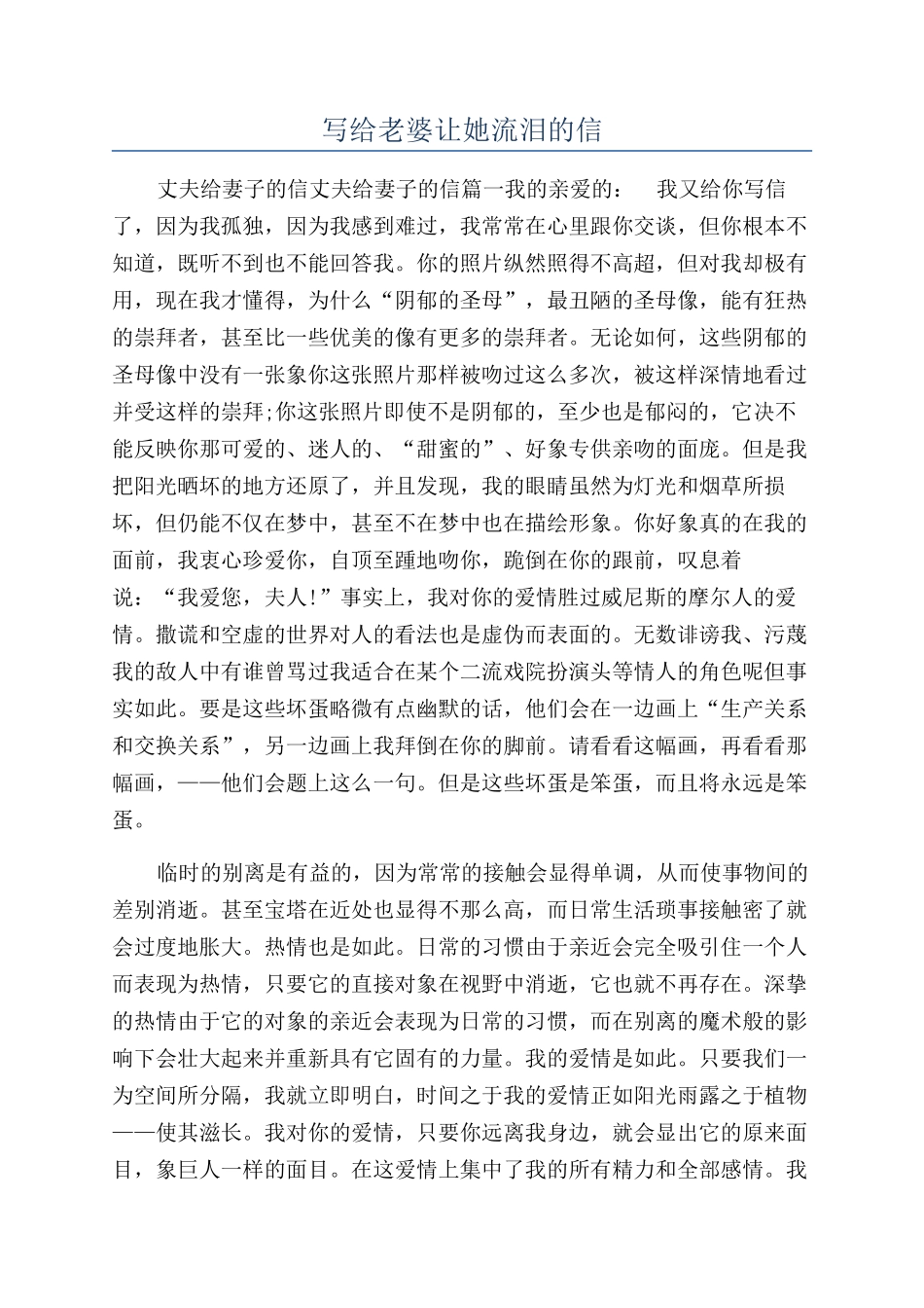 写给老婆让她流泪的信_第1页
