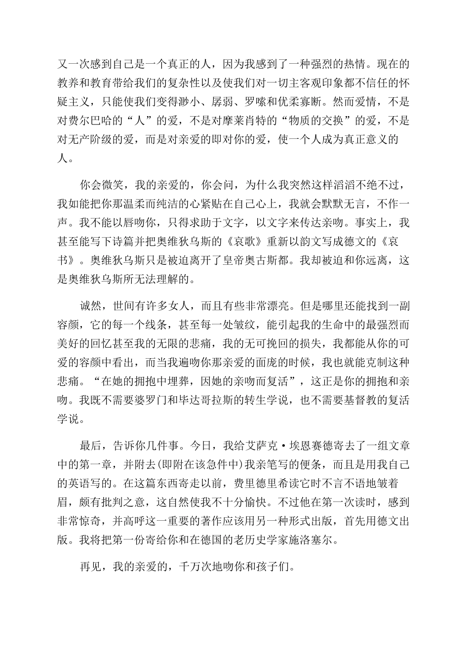 写给老婆让她流泪的信_第2页
