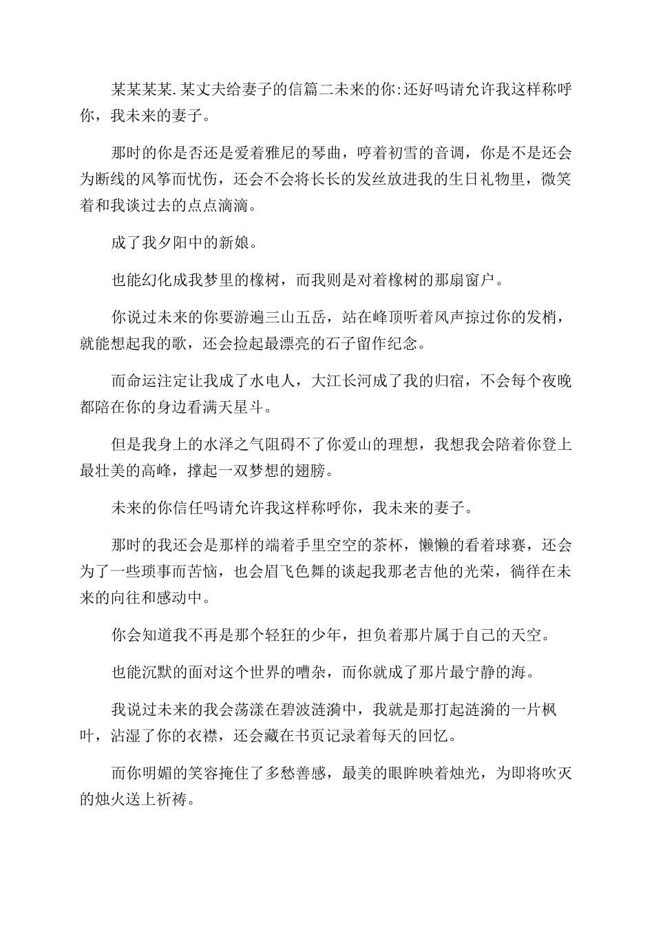 写给老婆让她流泪的信_第3页
