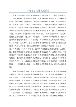 写给老婆让她流泪的信