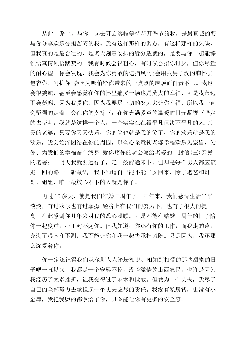 写给老婆让她流泪的信-老公写给老婆的一封信_第3页