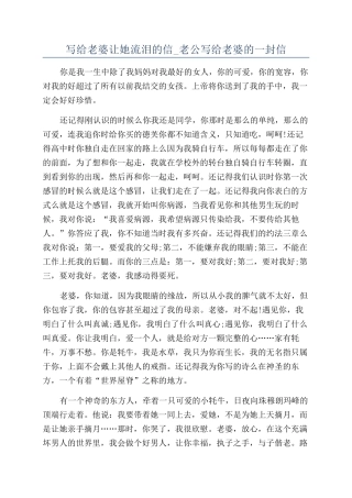 写给老婆让她流泪的信-老公写给老婆的一封信