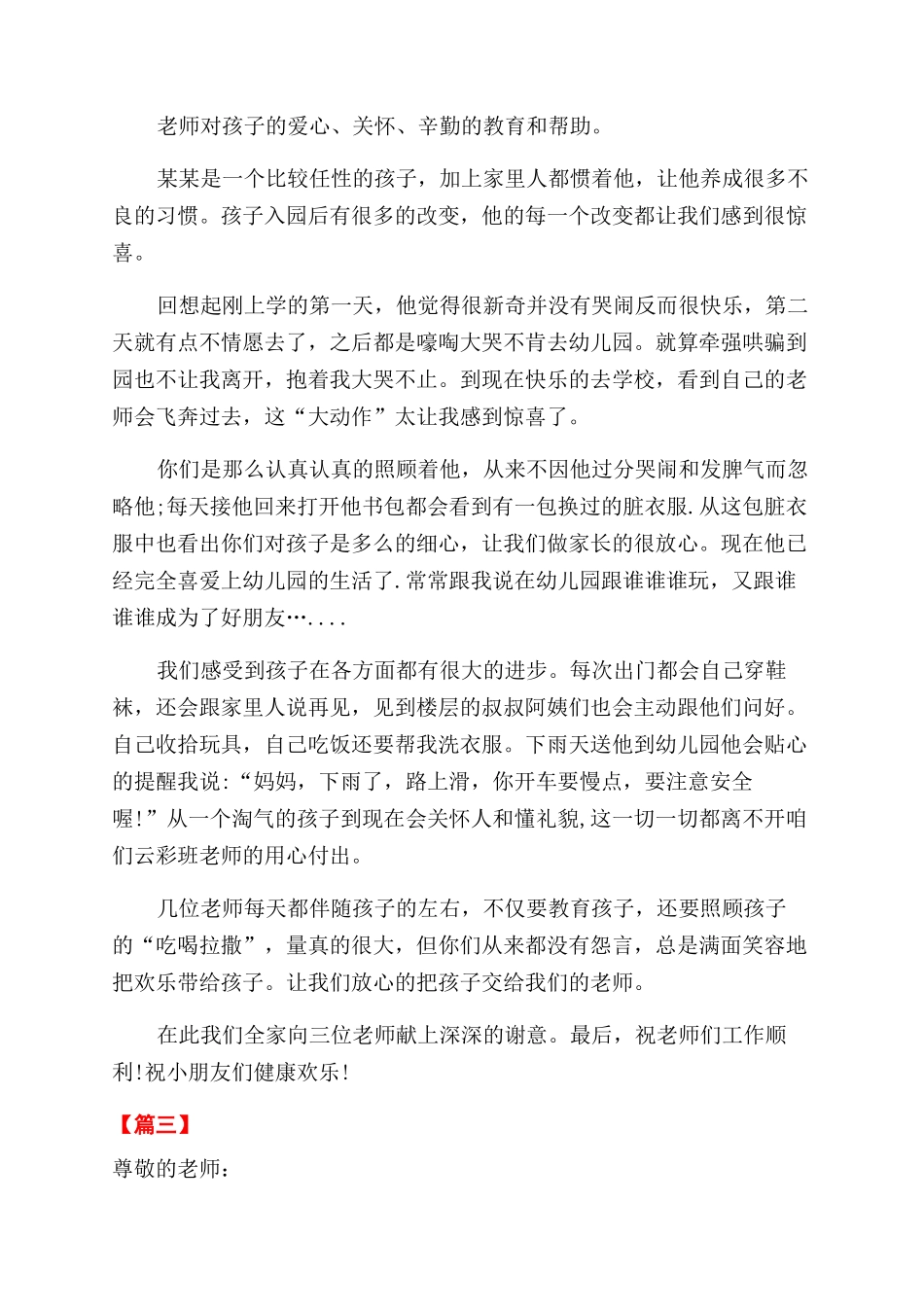 写给老师感谢信2024_第3页