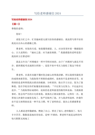 写给老师感谢信2024