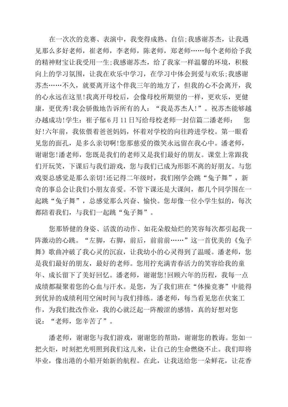 写给老师和母校的一封信_第2页