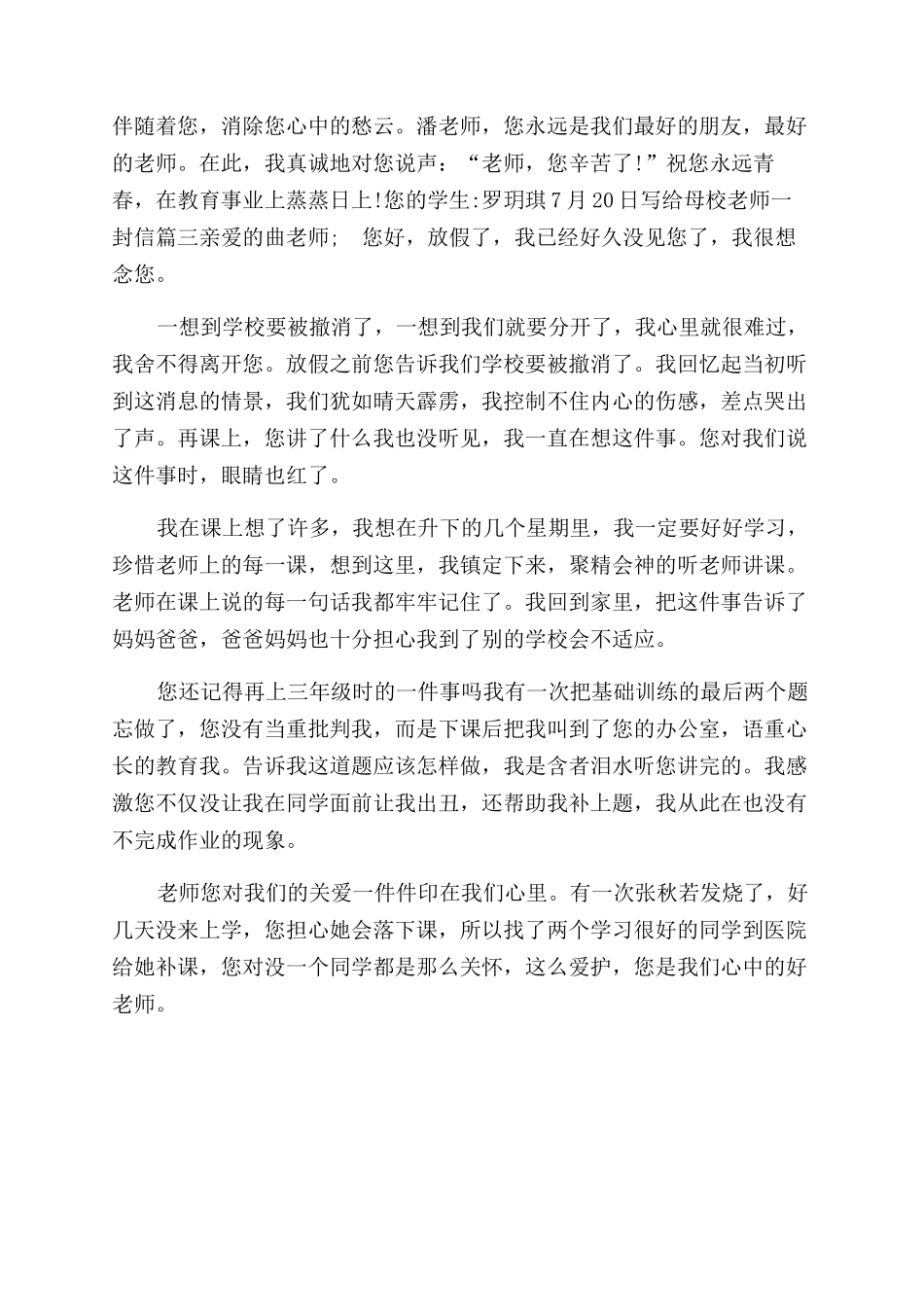写给老师和母校的一封信_第3页