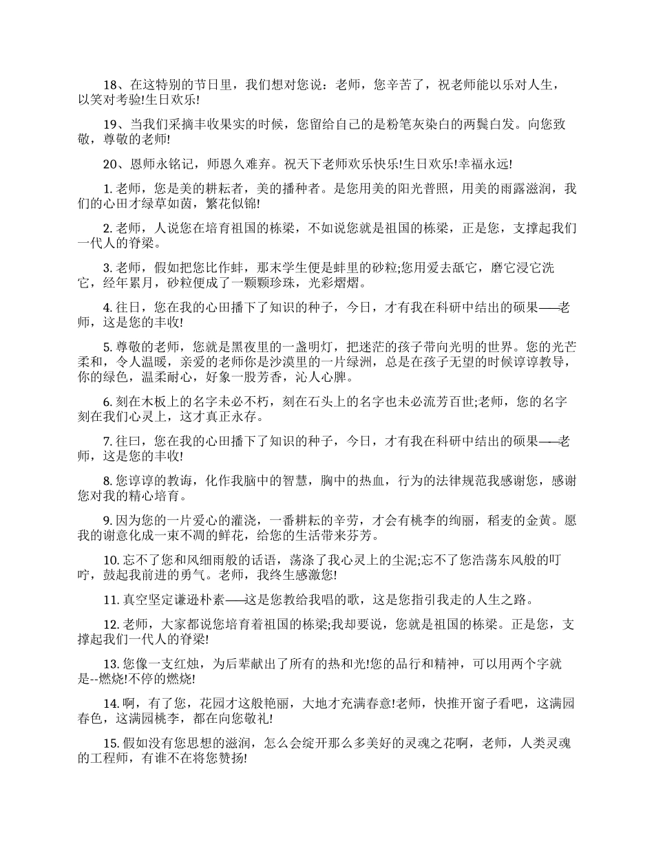 写给老师留言板的留言精选_第2页