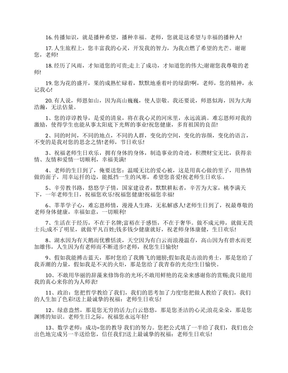 写给老师留言板的留言精选_第3页