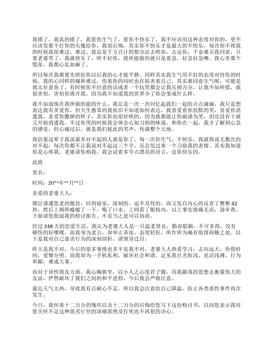 写给老婆的检讨书500字_第1页
