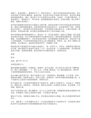 写给老婆的检讨书500字