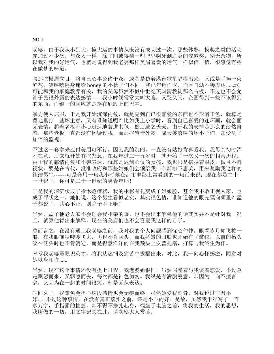 写给老婆的最感人情书我愿意一辈子疼你_第1页