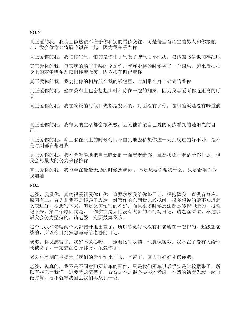 写给老婆的最感人情书我愿意一辈子疼你_第2页