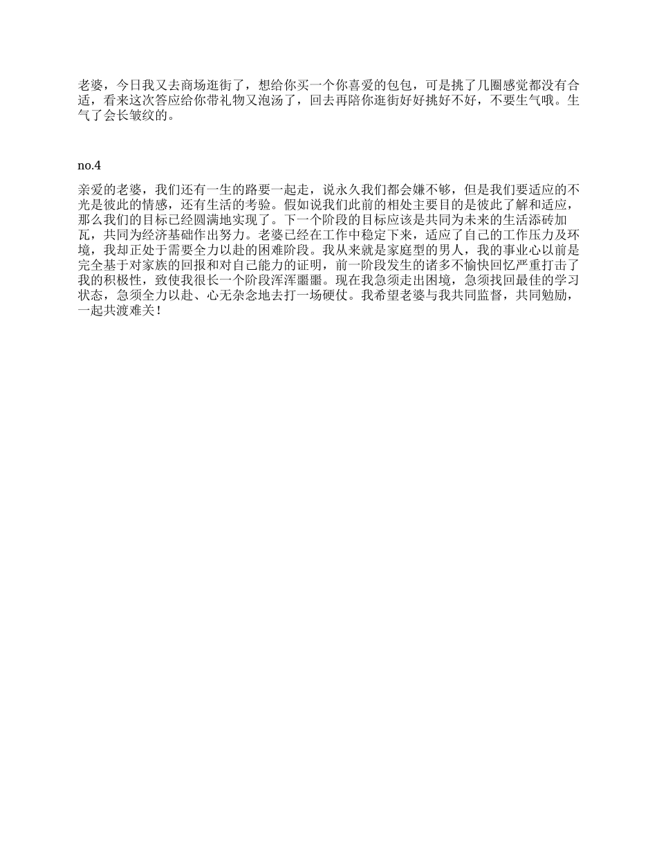 写给老婆的最感人情书我愿意一辈子疼你_第3页