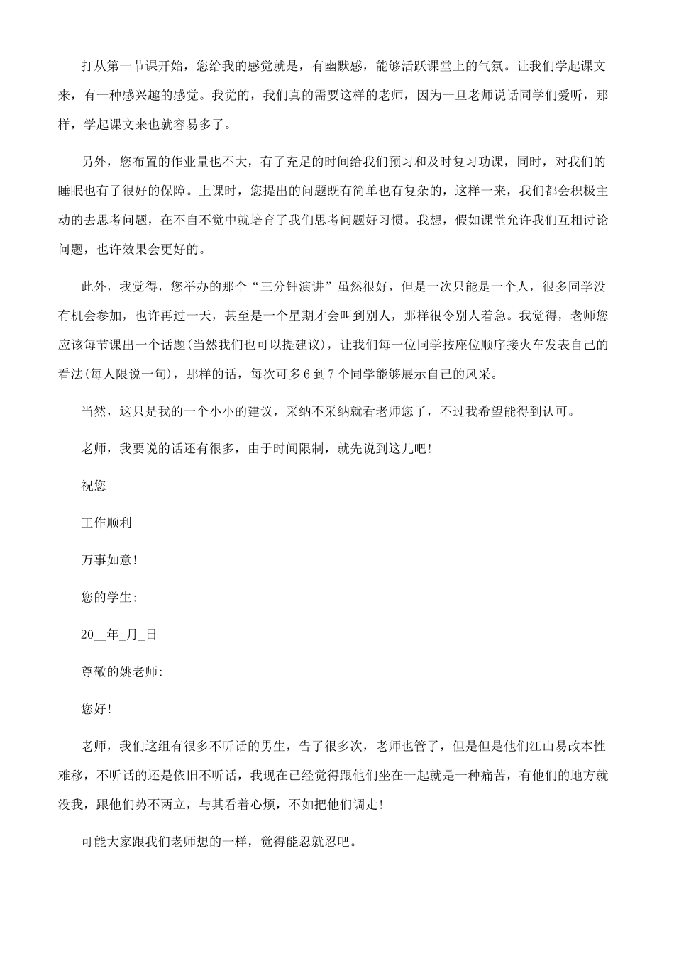 写给老师的建议书_第3页
