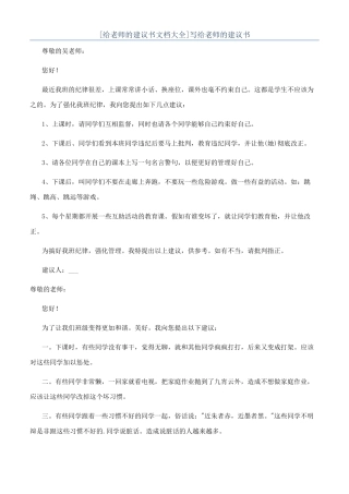 写给老师的建议书