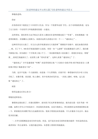 写给老师的建议书范文