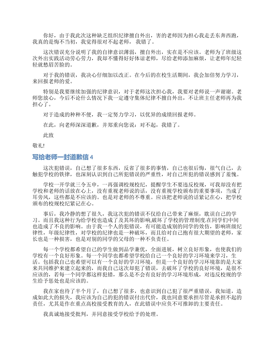 写给老师一封道歉信_第2页