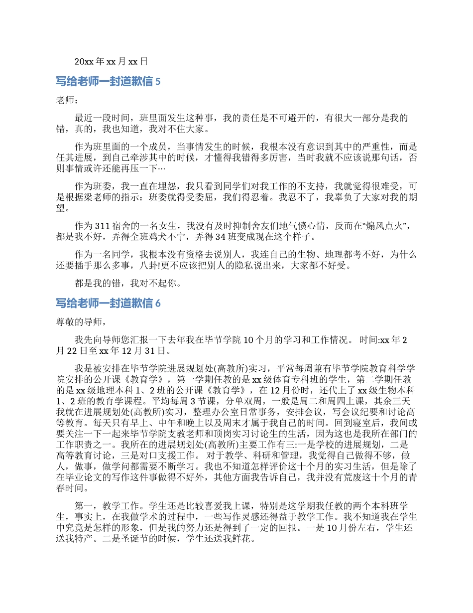 写给老师一封道歉信_第3页