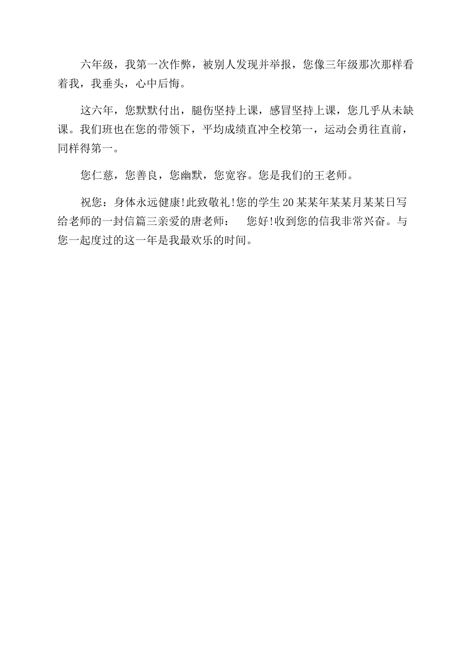 写给老师的一封信100字写给老师的一封信400字3篇_第2页