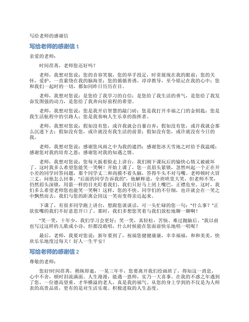 写给老师的感谢信_第1页