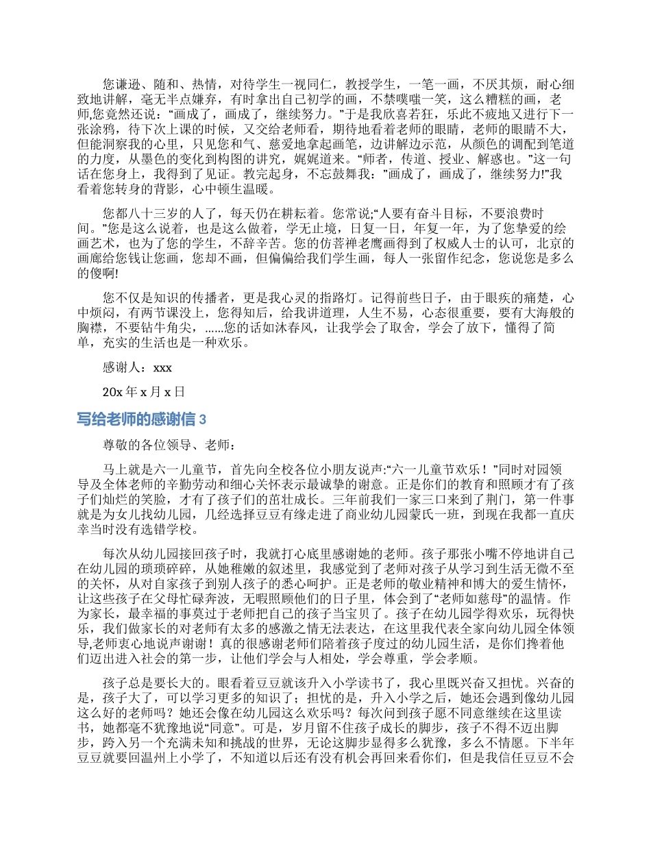 写给老师的感谢信_第2页