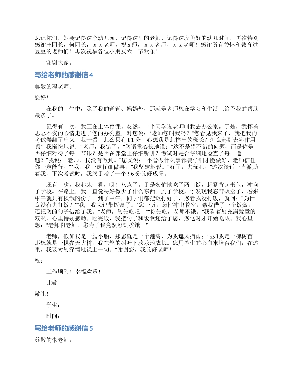 写给老师的感谢信_第3页