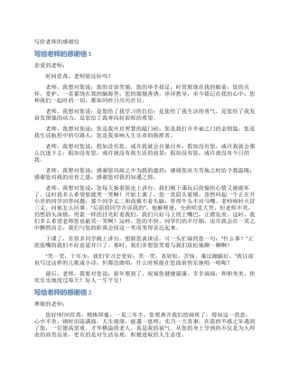 写给老师的感谢信